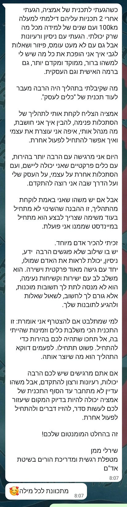 המלצה ממשתתף בתוכנית