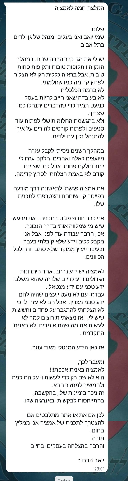 המלצה ממשתתף בתוכנית